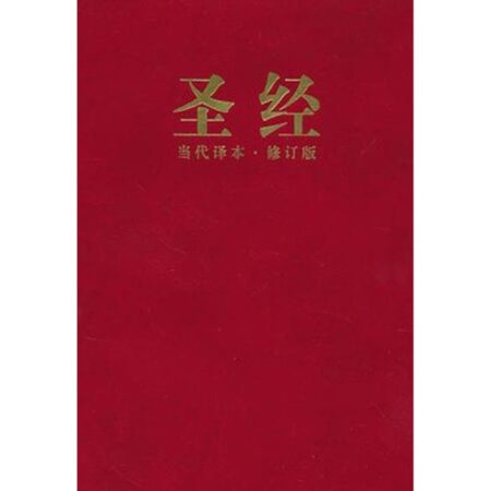 CCB Chinese Contemporary Bible, Large Print (Paperback, Red) - Bulk Case of 24