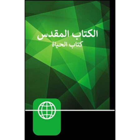 NAV Arabic Contemporary Bible, Large Print (Hardcover, Burgundy) - Bulk Case of 16