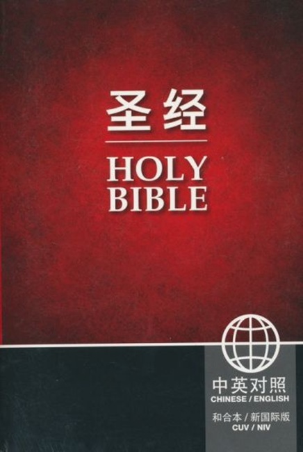 Chinese / English Bible - CUV Simplified / NIV'11 / Bilingual edition - Chinese - Case of 10