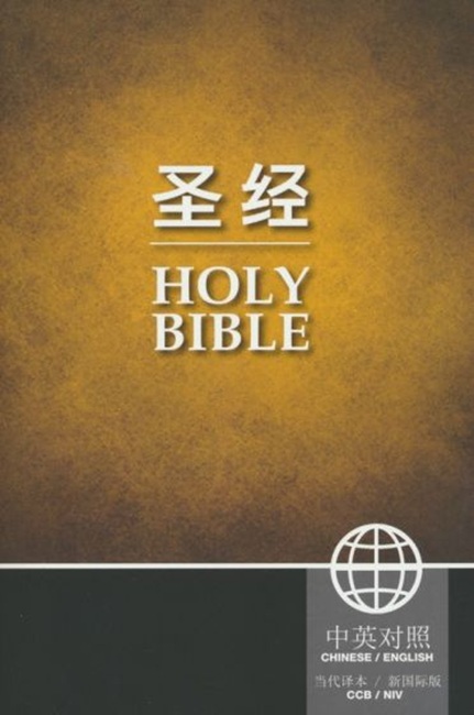 CCB/NIV Chinese/English Bilingual Bible, Paperback - Case of 12