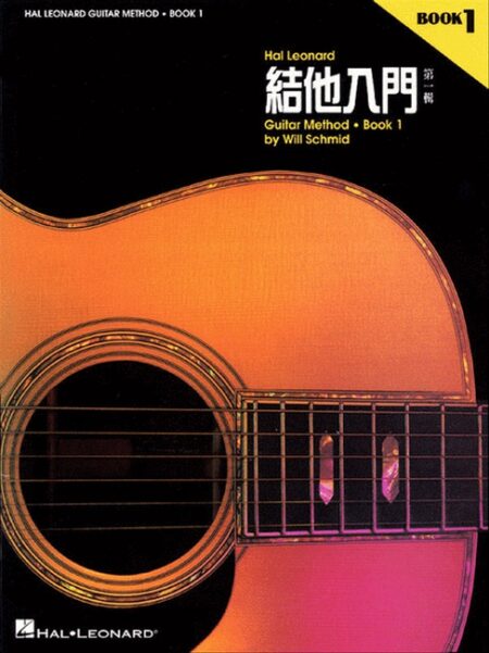 Chinese Edition: Hal Leonard Guitar Method Book 1 by Greg Koch